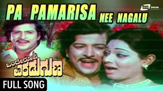 Onde Roopa Eradu Guna|Pa Pamagarisa Nee Nagalu Olida Gaana|FEAT. Vishnuvardhana, Balakrishna