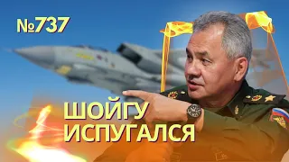 Пентагон успокаивает перепуганного Шойгу | В Москве ждут наступления ЗСУ и готовят Крым к обороне