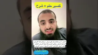 تفسير حلم(من معاني الذهب في المنام!)..//الشيخ محمد العجب