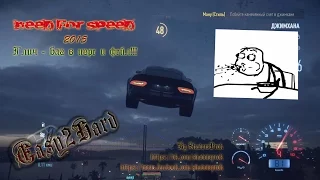 Глич, Баг и жёсткий фейл в Need for Speed 2015