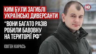 Для воїна це достойна смерть. 4 українські диверсанти загинули на Брянщині – Євген Карась