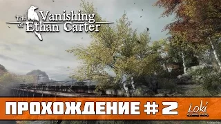 Прохождение The Vanishing Of Ethan Carter - Часть 2: Тайная комната