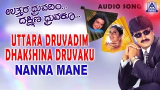 Uttara Druvadim Dakshina Druvaku - "Nanna Mane" Audio Song | Yogeshwar, Prema