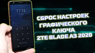 ZTE Blade A3 2020 сброс настроек и пароля