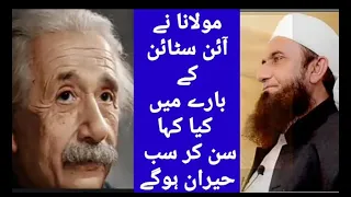 Molana Tariq Jameel | Albert Einstein | Maulana Tariq Jameel latest Bayan 2020 | Emotional bayan