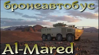 Al Mared: бронеавтобус королевских войск