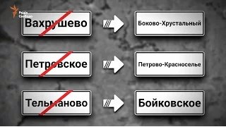 Донбас. Операція «Декомунізація»