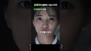 미스터션샤인에 출연한 김태리의 몰랐던 사실 5가지