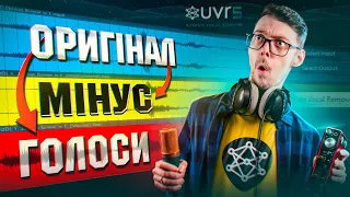 Як прибрати голоси з аудіодоріжки? 🤔 Ultimate Vocal Remover (UVR 5)