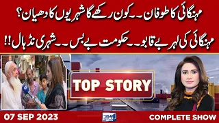 Top Story With Sidra Munir | 07 September 2023 | Lahore News HD