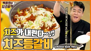 Korean Spicy Cheese Back Ribs With Extra Cheese, Great for a Special Day!