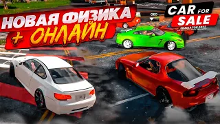 ГЛОБАЛЬНОЕ ОБНОВЛЕНИЕ ПЕРЕКУПА! НОВАЯ ФИЗИКА + МУЛЬТИПЛЕЕР! (For Sale Simulator 2023 #42)