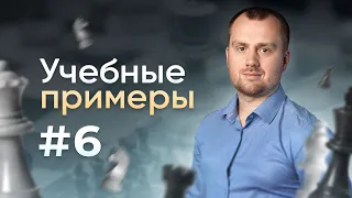 Учебные примеры № 006. Ошибки начинающих в дебюте