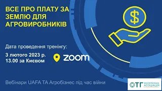 Все про плату за землю для агровиробників у 2023 році