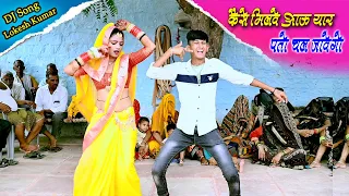 मेरे बजेंगे बाजु बंद बलम जग जावेगो | Mere Bajenge Baju Band Balam Jag Javego ! lokesh kumar dj song