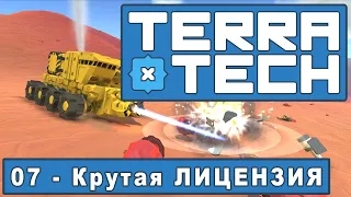 Самая КРУТАЯ лицензия! |07| TerraTech 1.4