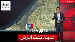 غزة تتحول إلى مدينة أشباح.. كيف يعيش مقاتلو حماس في "الأنفاق"؟
