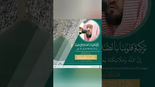 Sheikh Bandar Baleelah | Surah Al Ahzab | Ayat 56 #shorts