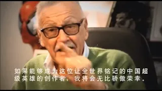 Stan Lee's Chinese Super Hero