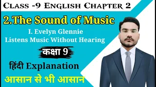 The Sound of Music Class 9 Part 1।। Evelyn Glennie Class 9 ।। Class 9 English Chapter 2 ।।