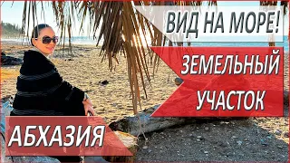 НЕДВИЖИМОСТЬ в АБХАЗИИ. Земельный УЧАСТОК рядом с НОВЫМ АФОНОМ! Вид на МОРЕ!