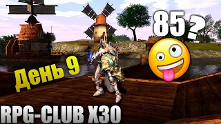 RPG-Club x30 - День 9 [Lineage 2]