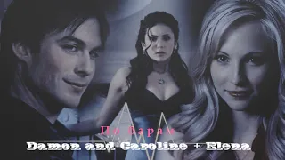 ►Damon and Caroline (+ Elena) | По барам [AU]