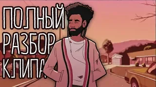 ПОЛНЫЙ РАЗБОР КЛИПА: CHILDISH GAMBINO - Feels Like Summer by GSKTV