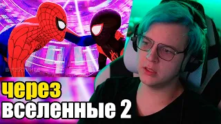 Пятёрка Смотрит Человек-паук: Через вселенные 2 💥 Русский трейлер 💥 Мультфильм 2023 (Нарезка 5opka)