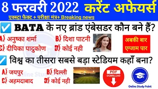 Daily Current Affairs | 8 February Current affairs 2022 | Current gk -UPSC, Railway, SSC, SBI, IBPS