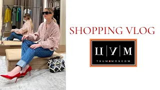Shopping VLOG ЦУМ | lUXURY SHOPPING |