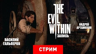 The Evil Within: Японская история ужаса [Запись]