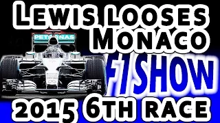 Formula 1 show - Mercedes F1 2015 - Nico Rosberg vs Lewis Hamilton looses stupidly - Monaco  - Ep 35