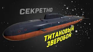 Какой секрет хранит подводная лодка «Кондор»