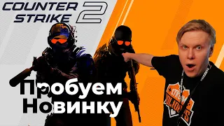Counter-Strike 2 | Постреляем