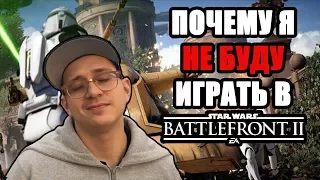 Обзор Battlefront 2. Over9000 часов, чтобы открыть Вейдера. Почему, я бойкотирую мультиплеер от EA