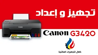 Canon G3420 Printer Unboxing and Setup
