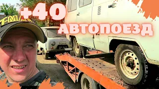 🥵 ТАЩИМ АВТОПОЕЗД! СУРОВЫЕ БУДНИ АВТОРАЗБОРА!