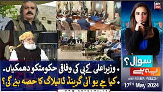 Sawal Yeh Hai | Maria Memon | ARY News | 17th May 2024