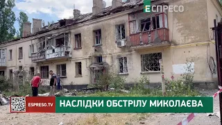 Наслідки обстрілу Миколаєва