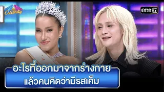 อะไรที่ออกมาจากร่างกาย แล้วคนคิดว่ามีรสเค็ม | Highlight Ep.822 | 4 ต่อ 4 Celebrity  15ต.ค.66  one31