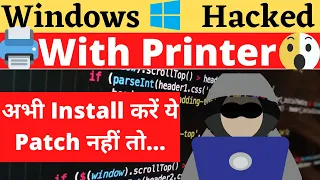 Windows Hacked | PrintNightmare Vulnerability | Download PrintNightmare Patch Windows 7,8,8.1,10