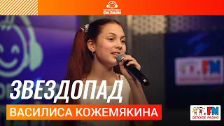Василиса Кожемякина - Звездопад (выступление на Детском радио)