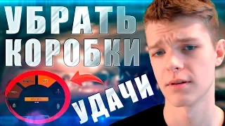 КОРОБКИ УДАЧИ УБЕРУТ ИЗ WARFACE?!