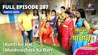 Full  Episode 287 || Kunti Ko Hai Munhnochwa Ka Darr | Kya Haal Mr. Paanchal?