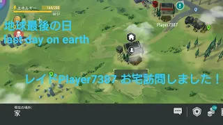 地球最後の日 レイドplayer7387お宅訪問しました！拠点は全部抜いてます！ v.16.5