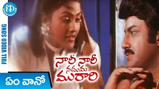 Nari Nari Naduma Murari Songs - Yem Vaano Video Song || Balakrishna, Shobana, Nirosha