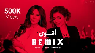 ريمكس 2024 - اصالة × اليسا | أكتر × حب كل حياتي | Ma7fouci Remix