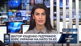Ющенко про вступ до ЄС та НАТО