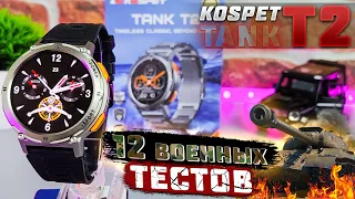 KOSPET TANK T2 🔥 ОБЗОР ЗАЩИЩЕННЫХ СМАРТ ЧАСОВ С АМОЛЕД ЭКРАНОМ и ФУНКЦИЕЙ РАЗГОВОРА !